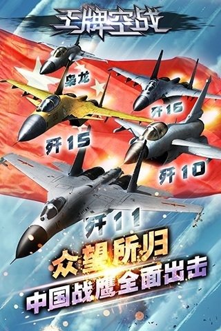 大型空战类手机游戏_大型战斗机游戏手机版_二战空战手机游戏推荐