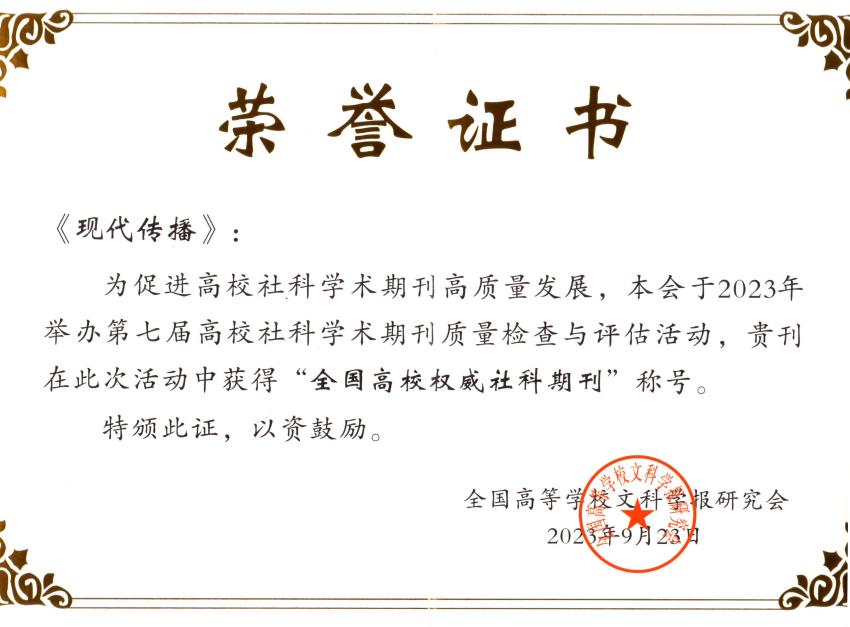 现代传播新媒体栏目特色_中国新媒体传播学研究前沿_现代传播新媒体研究重点专栏