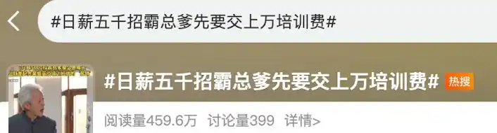 日薪5000元 横店重金求“爹”_日薪五千招霸总爹真相_中老年演员培训骗局