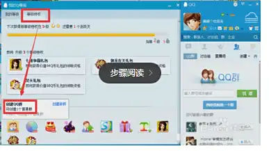 低等级QQ如何创建多个QQ群?