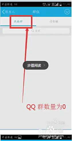 低等级QQ如何创建多个QQ群?
