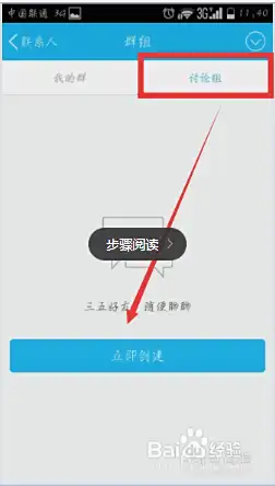 低等级QQ如何创建多个QQ群?
