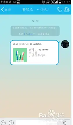 低等级QQ如何创建多个QQ群?