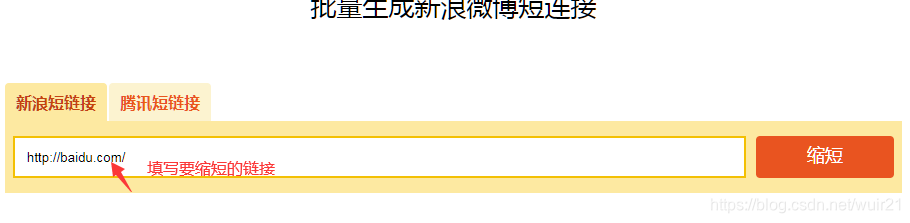 新浪短网址使用方法_短网址生成教程_淘宝链接转换成新浪微博的短链接