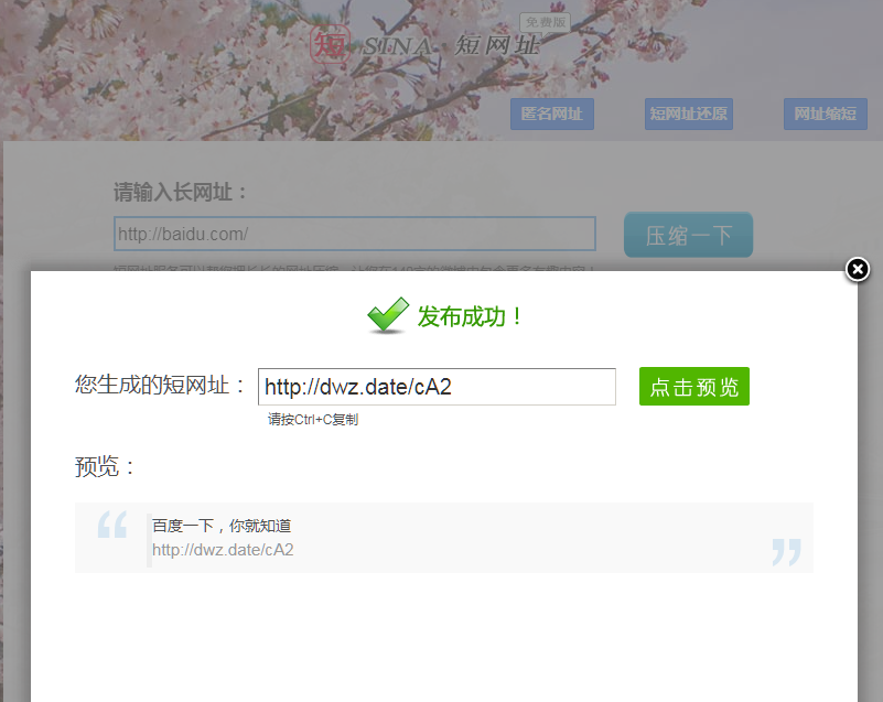 淘宝链接转换成新浪微博的短链接_新浪短网址使用方法_短网址生成教程