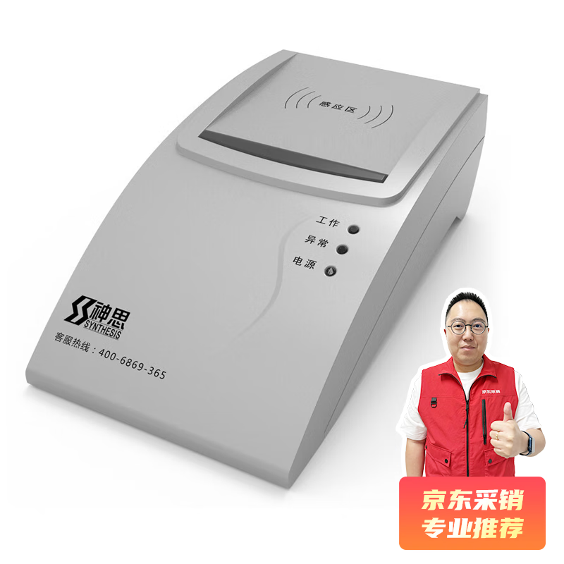 神思身份证阅读器用ie_身份证信息快速录入设备_神思SS628二代身份证阅读器