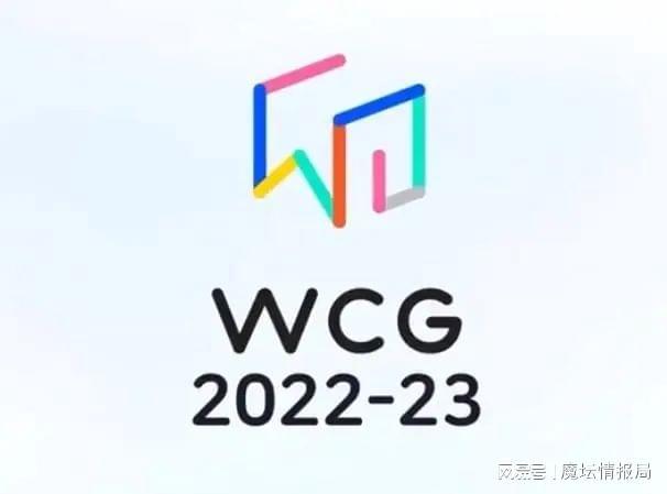WCG2023魔兽项目奖金调整 InfiFly拒绝邀请 WCG赛事方案改动_wcgdnf