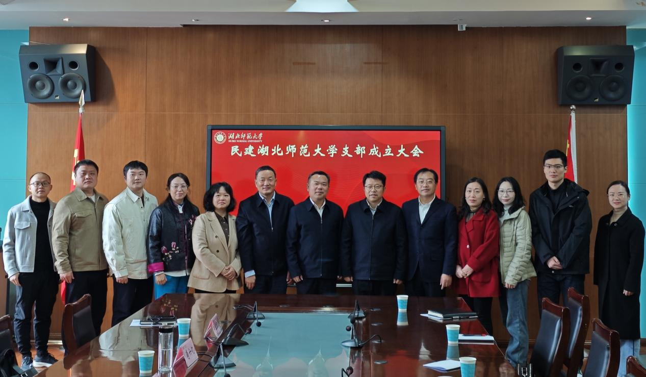 民建湖北师范大学支部选举_中国民主建国会湖北师范大学支部成立_湖北师范大学党委书记