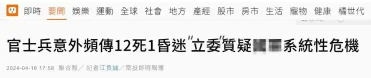台军官兵事故频传_台湾嘉义一营区发生逃兵事件_台军士兵意外离世