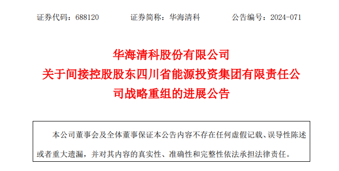 四川交投集团上市公司_川投集团与四川能投集团合并_四川能源发展集团重组