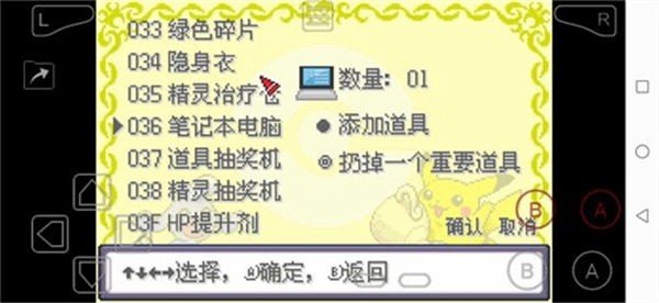 口袋妖怪究极绿宝石5.5内置修改器