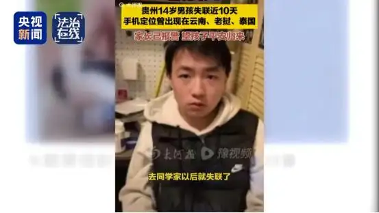高中生被迫电诈时刷到父亲寻子新闻_失联高中生胡一啸寻子经历_境外高薪兼职骗局