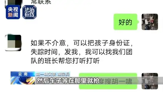 失联高中生胡一啸寻子经历_境外高薪兼职骗局_高中生被迫电诈时刷到父亲寻子新闻
