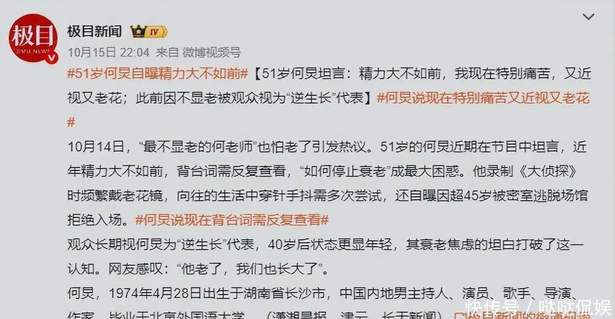 51岁何炅谈衰老焦虑_何炅视力下降老花眼_何炅回应衰老焦虑:准备再干三四十年