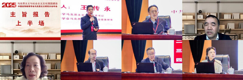中国高等教育学会马克思主义研究分会2025年年会_马克思论文:2025时事评论_马克思主义与社会主义文化强国建设