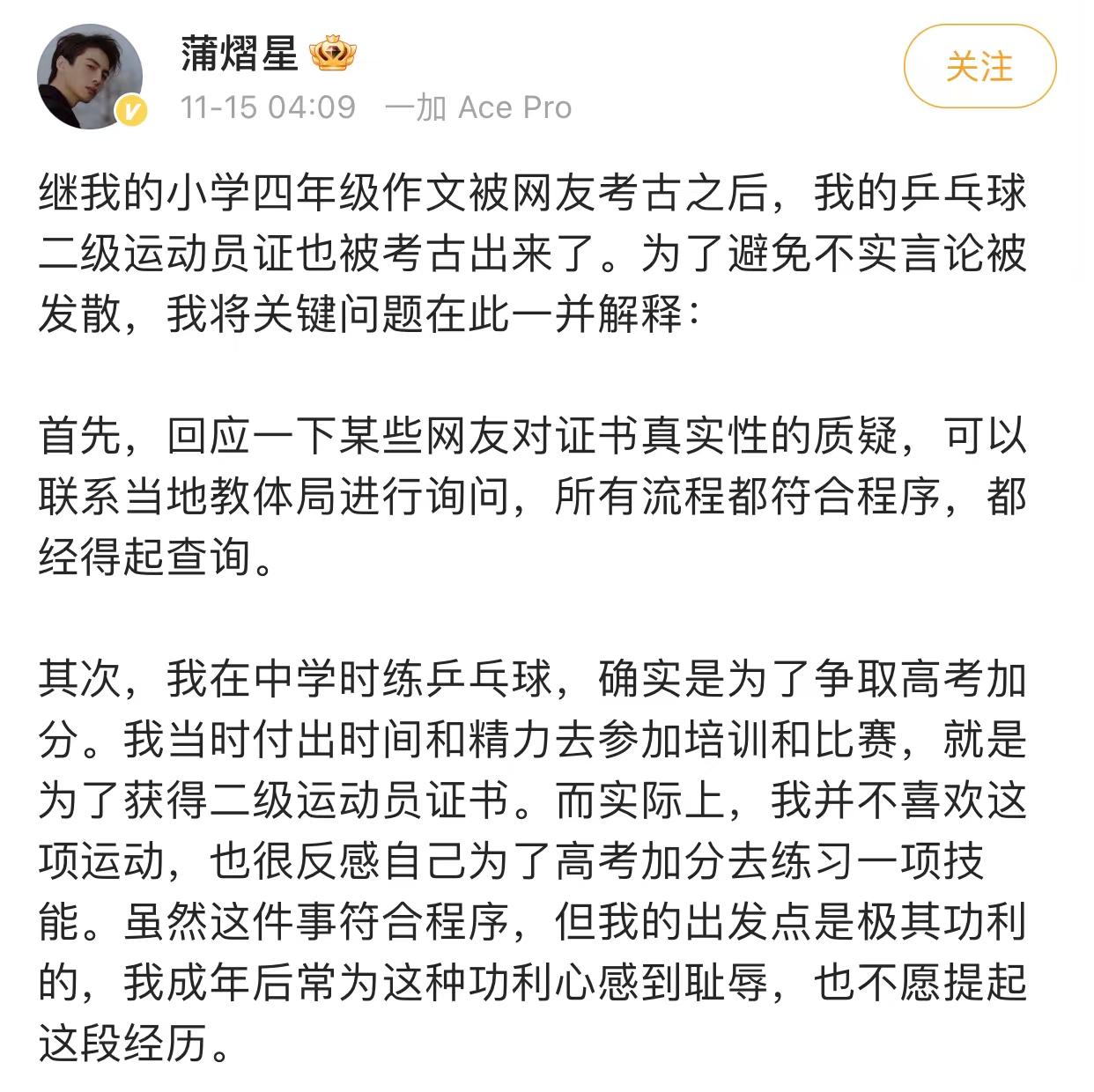 蒲熠星学历质疑_蒲熠星高考加分争议_要6位数通告费被封杀？蒲熠星回应