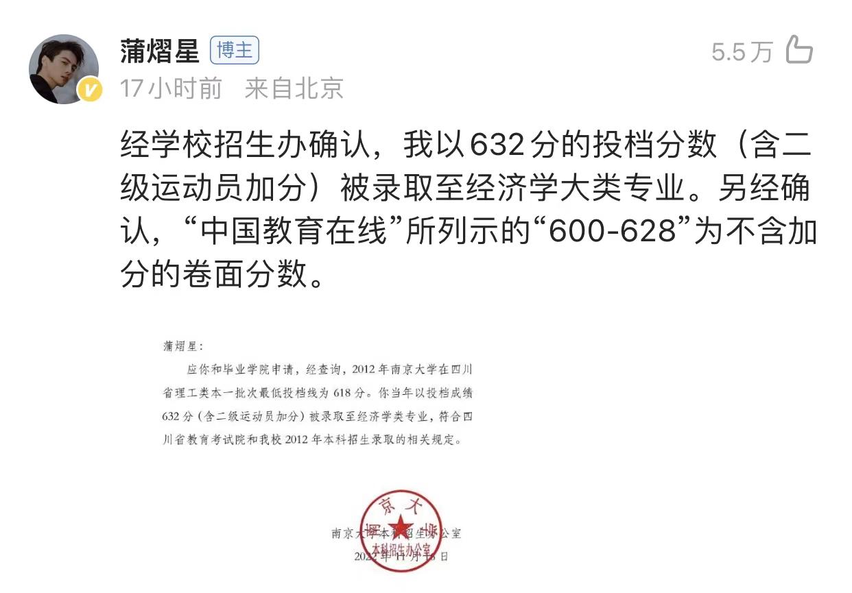 要6位数通告费被封杀？蒲熠星回应_蒲熠星学历质疑_蒲熠星高考加分争议