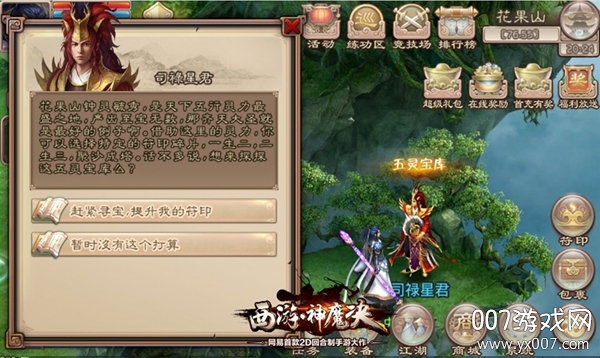 上古神魔传1.8_网易西游神魔决手游官方版_网易西游神魔决手游下载