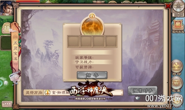 网易西游神魔决手游官方版_上古神魔传1.8_网易西游神魔决手游下载