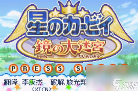 星之卡比2镜之迷宫2