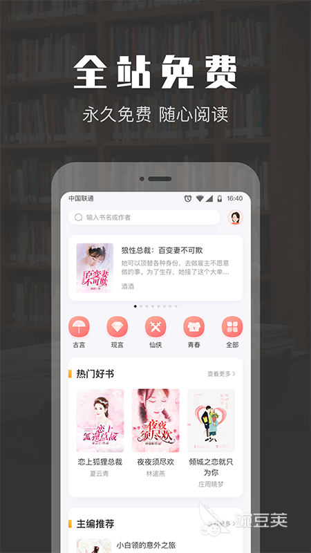 小说听书软件推荐_小说免费全本下载软件_哪里可以下载整本小说