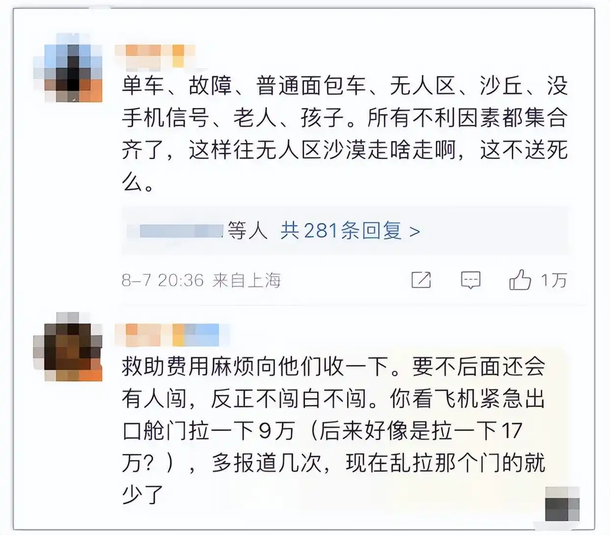 青海冷湖地区旅游安全_广东一家8口荒漠失联_男子自驾青海失联2月车子被找到