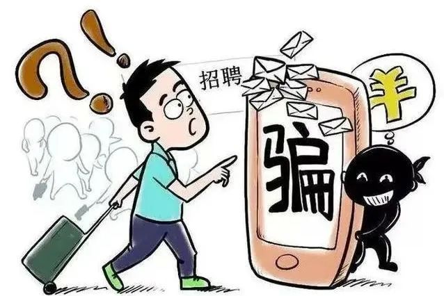 网红公司招聘是真的吗_求职陷阱_反诈短视频