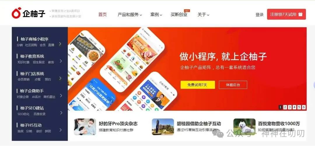 中小企业小程序低成本服务公司_云丰网小程序开发_小程序网站接活
