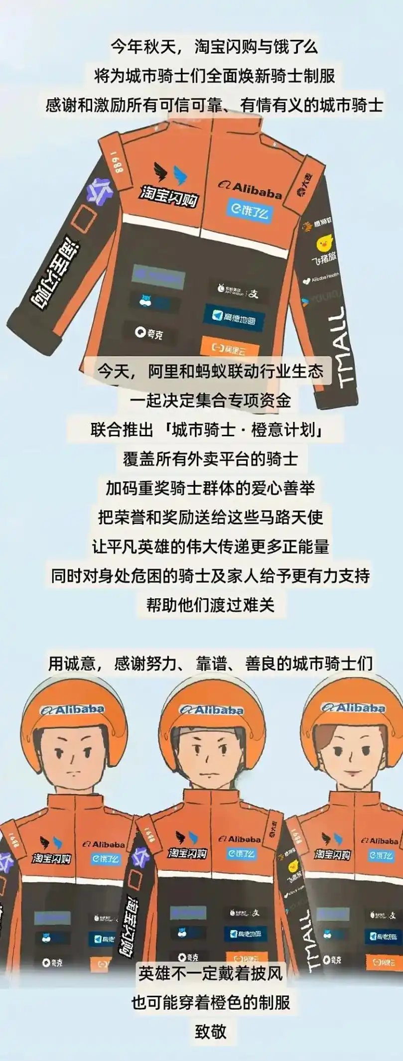 淘宝闪购骑手秋季工装设计_阿里系品牌logo工装广告价值分析_饿了么骑手已更换橙黑新工服