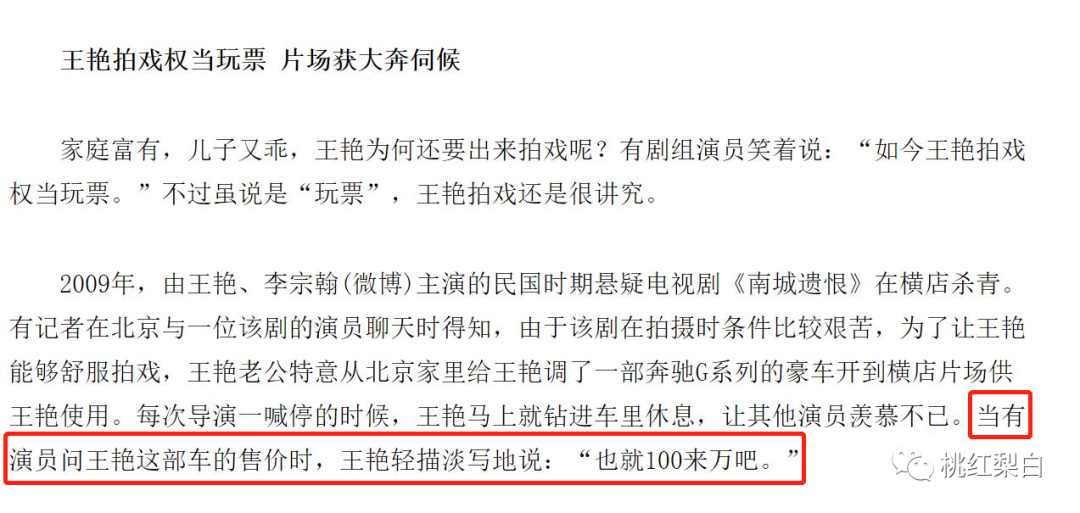 王艳王志才结婚照片_王艳于正剧_王艳复出接戏原因