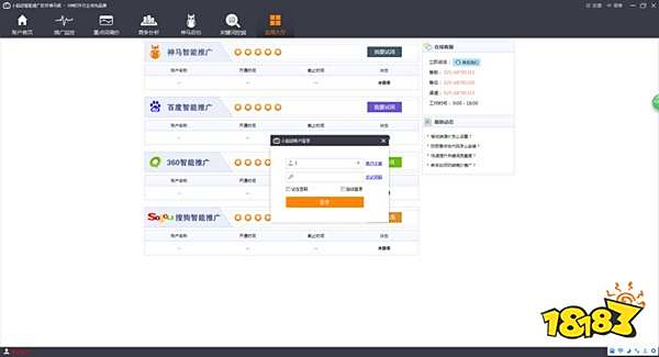 网站推广软件推荐_免费推广管理桌面软件_小脑袋智能推广软件