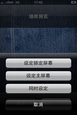 iPhone4S怎么更换壁纸