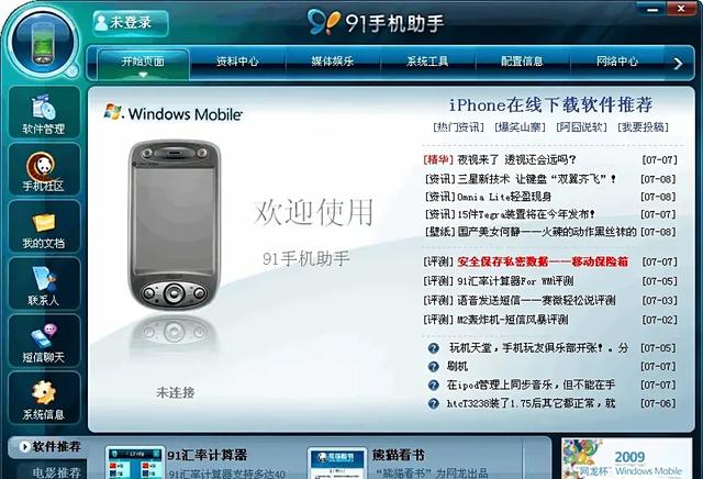 手机助手贴吧能看经验排名吗_91助手 百度收购 应用分发