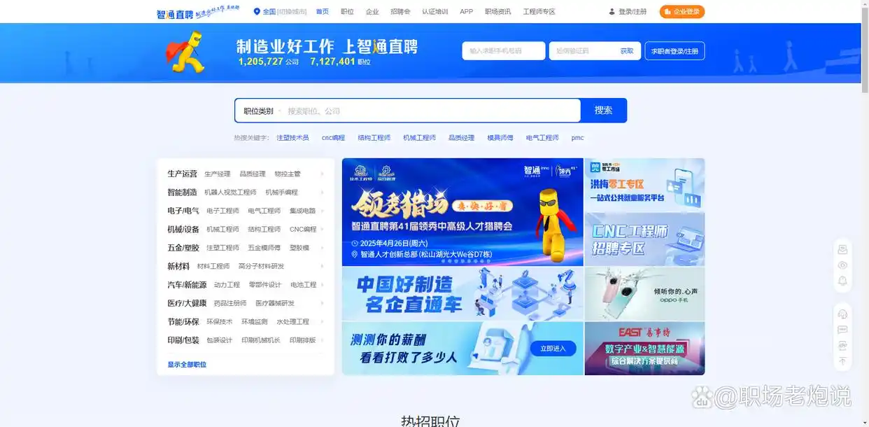 医疗行业求职网站_制造业招聘平台_求职网站有哪些比较好