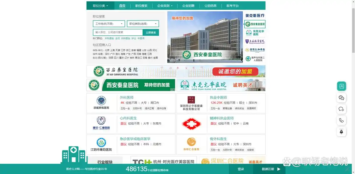 求职网站有哪些比较好_制造业招聘平台_医疗行业求职网站