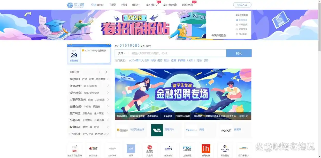 医疗行业求职网站_制造业招聘平台_求职网站有哪些比较好