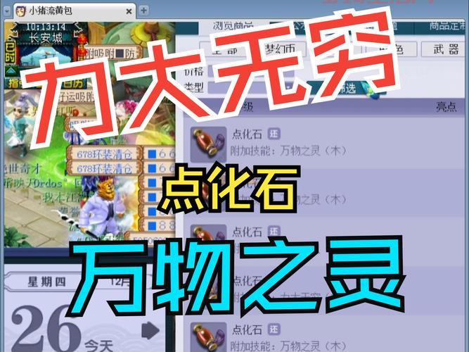 万灵石到底有什么用？盘点你不知道的几种妙用！