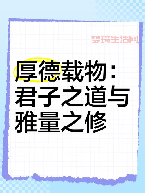 君子以厚德载物什么意思？白话解释让你一听就明白！