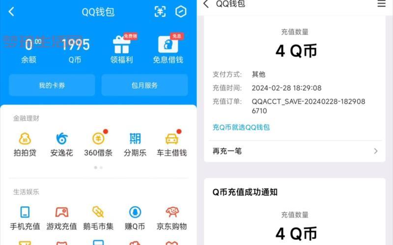 还在找刷q币免费版？这些方法让你省钱充值！