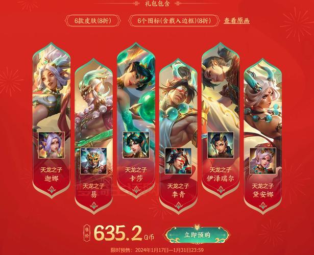 lol中国龙皮肤怎么获得？教你几种入手龙年皮肤的方法！