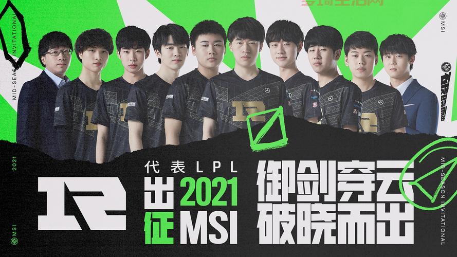 MSI季中赛2021赛程表来了！各战队实力分析预测