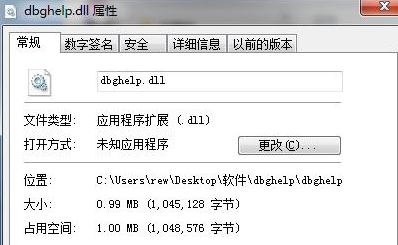 dbghelp.dll丢失修复方法