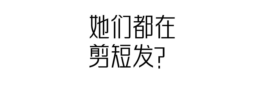 女明星短发造型_宋慧乔短发造型_明星发型