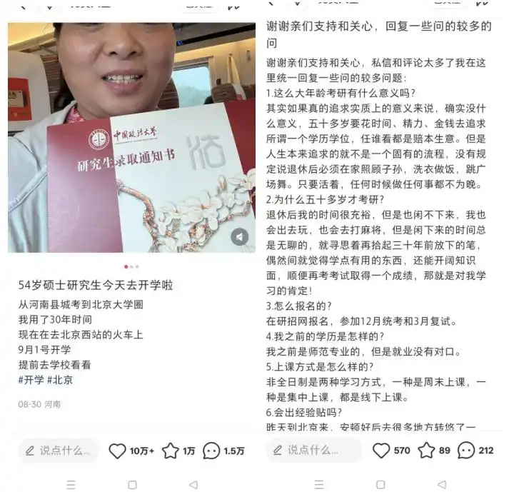 54岁阿姨考取中国政法大学研究生？校方回应