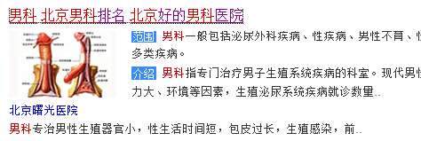 极限词、治愈率、竞价排名 百度搜索“寻医问药”隐患多