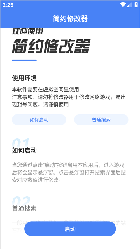 西普大陆修改器_安卓手游修改器_简约修改器最新版