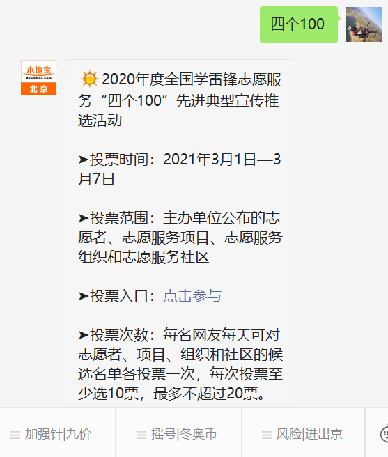 2021年3月学雷锋志愿服务四个100投票时间_中国文明网登录投票_2020年度全国学雷锋志愿服务四个100先进典型投票规则