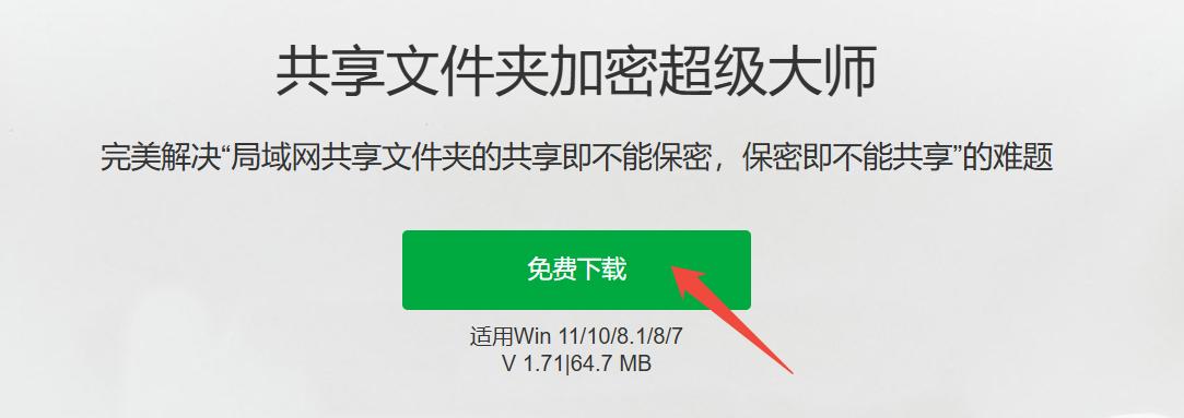 局域网共享文件夹加密_怎么给文件夹设置密码_共享文件夹加密超级大师