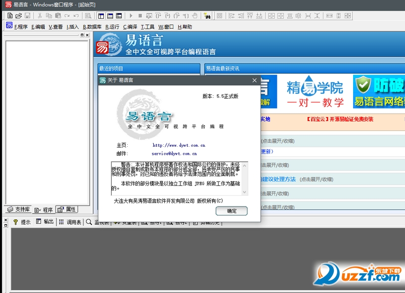 易语言(附破解补丁) 5.5 绿色精简版