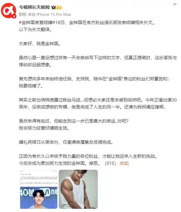 金钟国 官宣结婚 首尔婚礼_金钟国今天举行婚礼